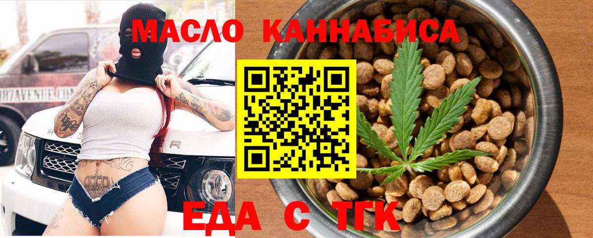 Еда ТГК марихуана  Вход с VPN  Кувандык 