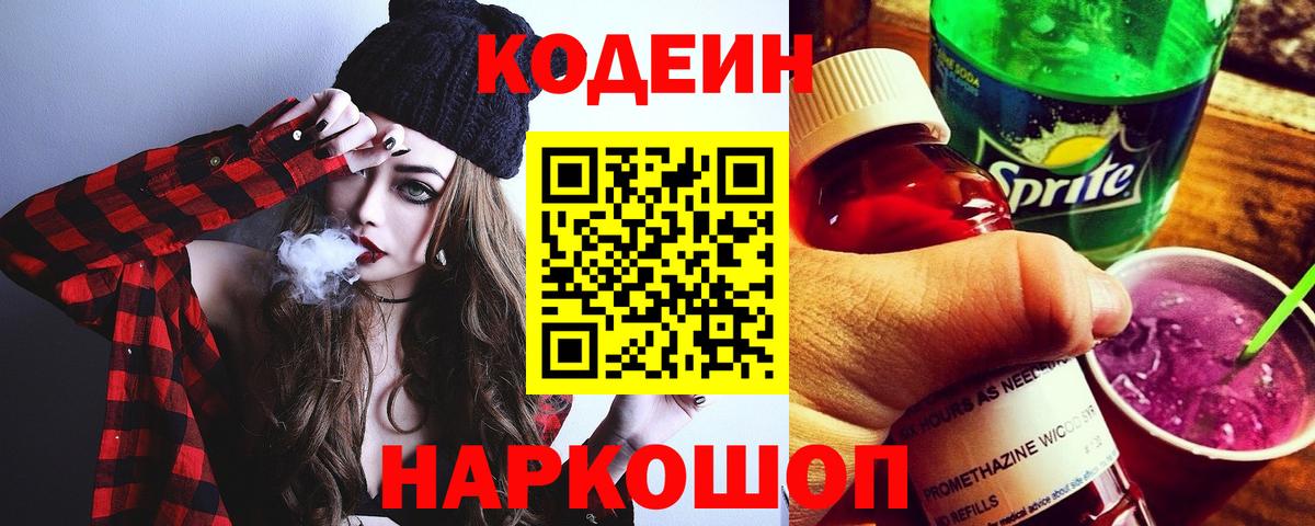 Кодеин Purple Drank Кувандык