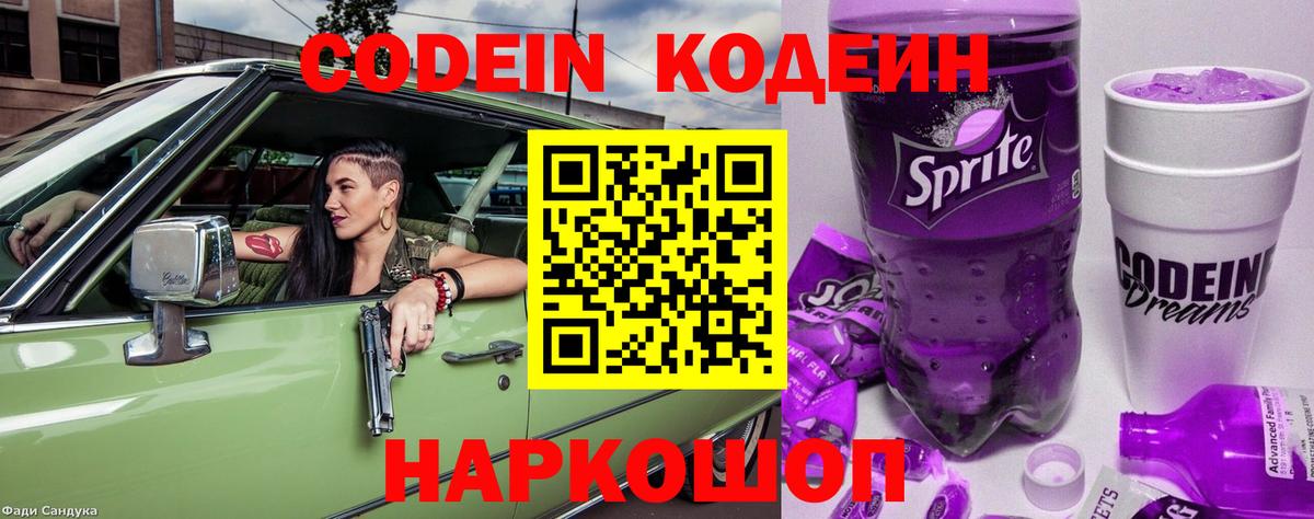 Кувандык  Кодеиновый сироп Lean Purple Drank  Codein напиток Lean (лин)  Вход с VPN 