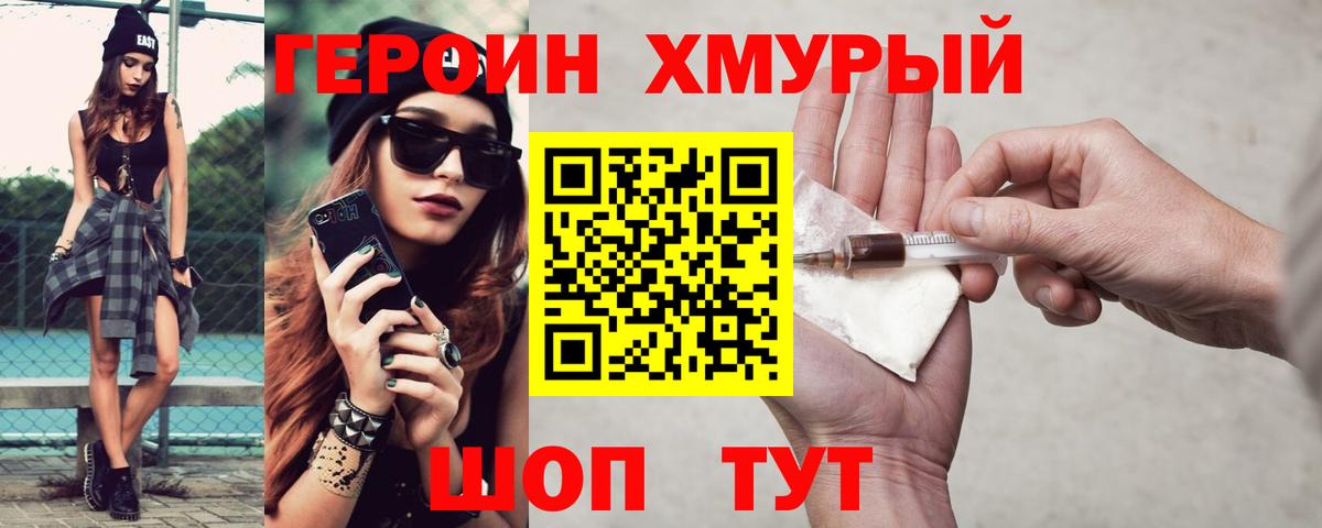 ГЕРОИН хмурый  Вход с VPN  Героин  Кувандык 