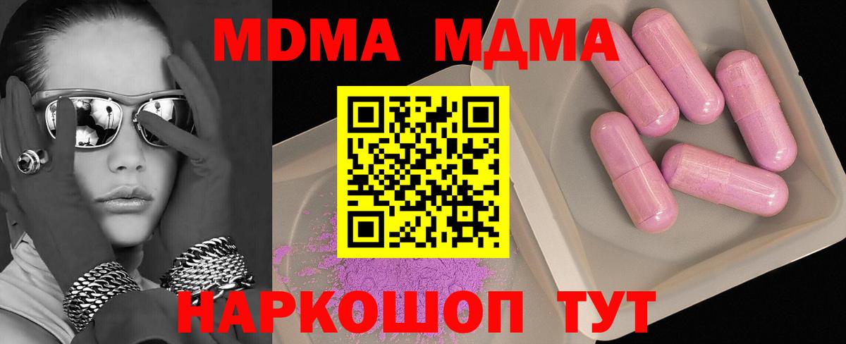 MDMA кристаллы  MDMA кристаллы  МДМА  Кувандык  Вход с VPN 