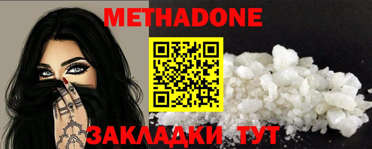 Метадон белоснежный  Вход с VPN  Кувандык  МЕТАДОН VHQ 